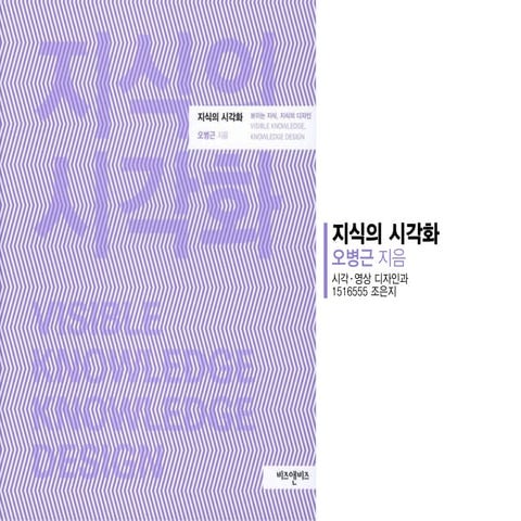 지식의 시각화 2