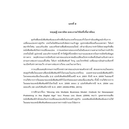 บทที่ 2