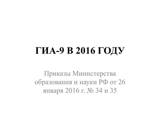 Учебный План 9 Класса На 2016-2017 Учебный Год | PPT