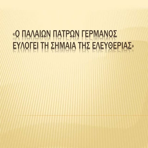 2 ο παλαιων πατρων γερμανοσ ευλογει τη σημαια
