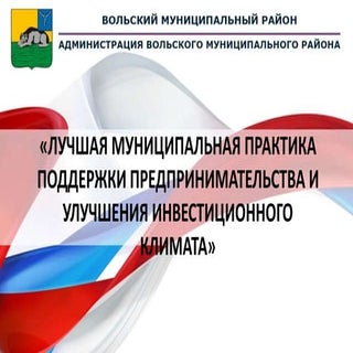 Вольский район