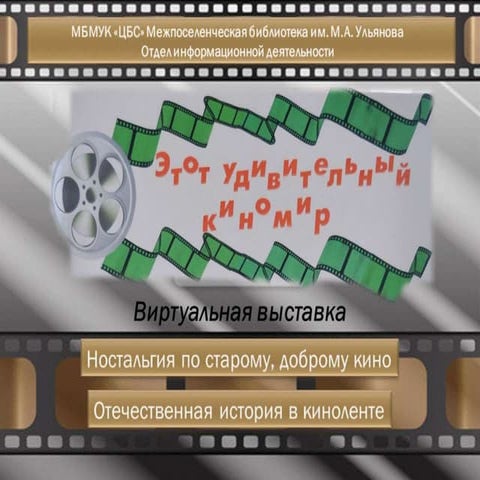 Этот удивительный киномир 2