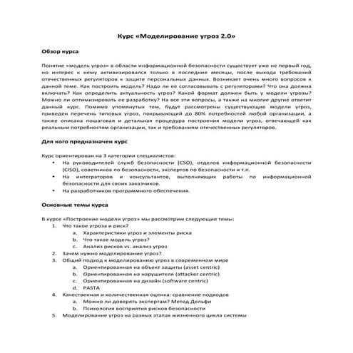 Моделирование угроз 2.0