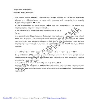 2.ευθυγραμμη ομαλη κινηση