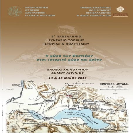 2 Πανελλήνιο Συνέδριο Τοπικής Ιστορίας & Πολιτισμού: «Η χώρα των Θεστιέων στο...