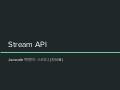 자바8강의 2강. Stream API