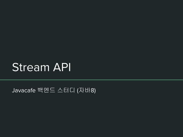 자바8강의 2강. Stream API