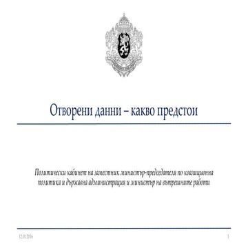Данни Канят 2 - какво предстои