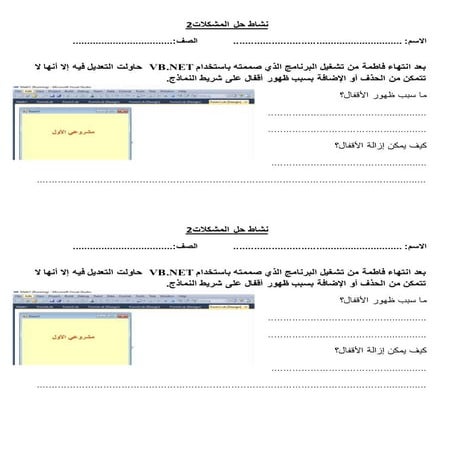 نشاط حل المشكلات2