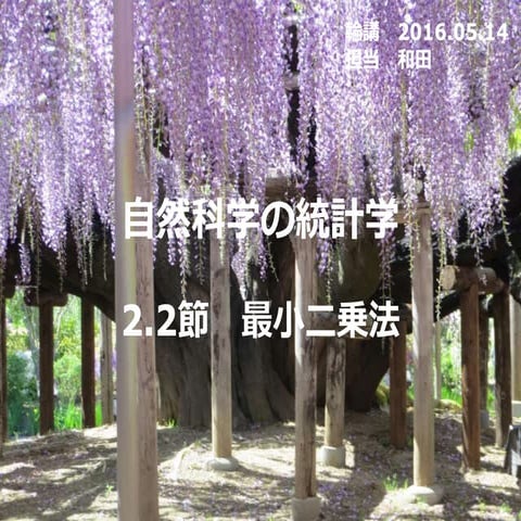 自然科学の統計学2.2 slideshare