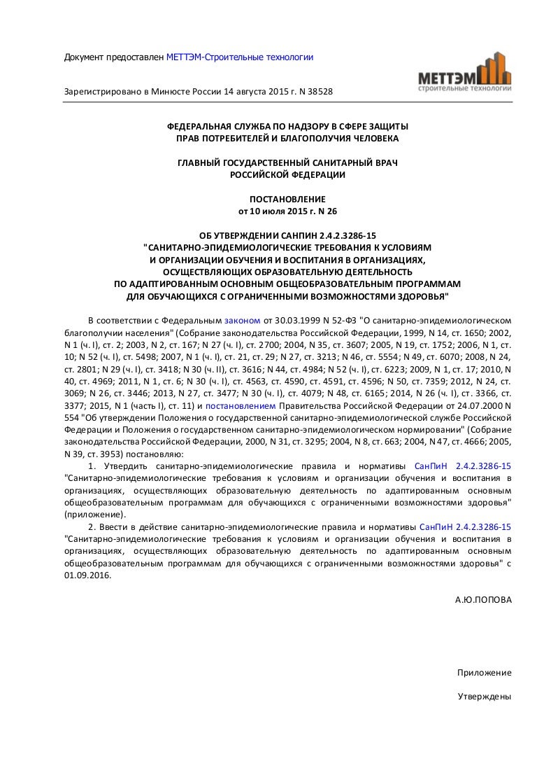 Новый Санпин 21 Года Для Детских Садов