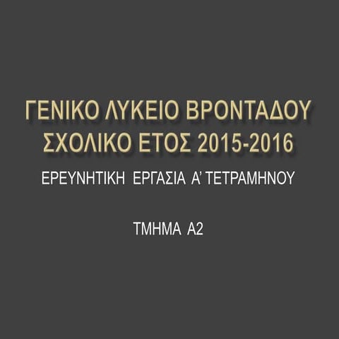 α2 παρουσίαση