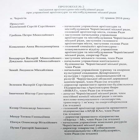 Протокол №2 архітектурно - містобудівної ради від 12.05.2016р. | PDF