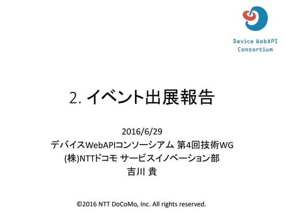 イベント出展報告
