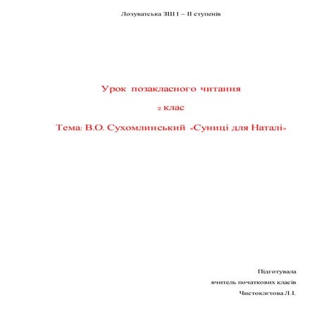 урок читання 2 клас | PDF