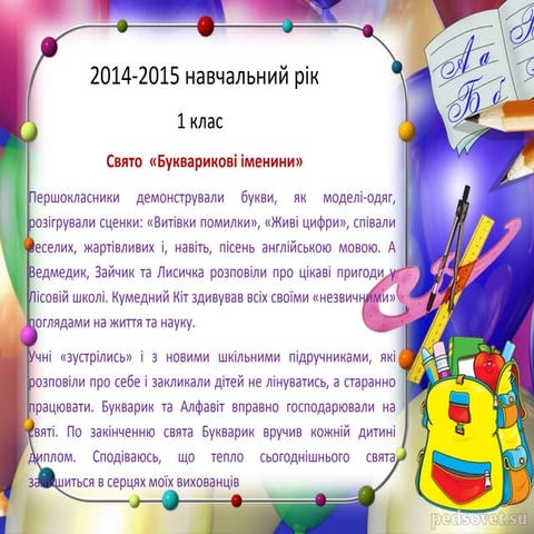 Свято Букварика
