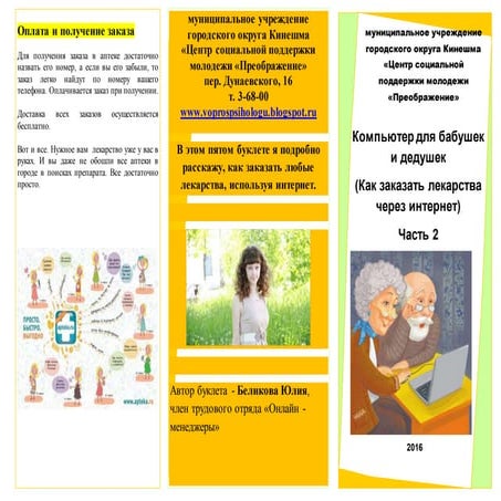 Лекарства онлайн Часть2 | PPT