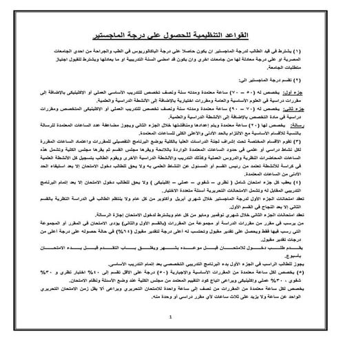 لائحة الدراسات العليا (2)