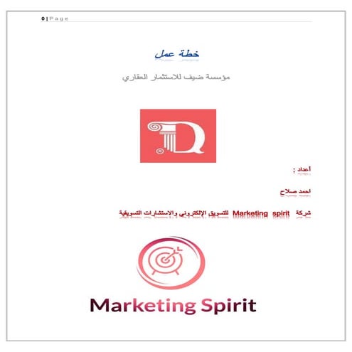 خطة تسويق الكتروني لشركة عقارات 