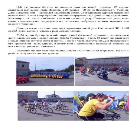 День незалежності в м. Сватове