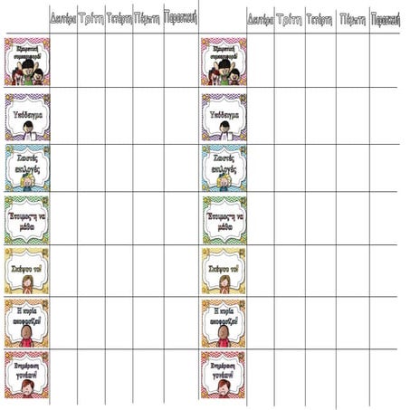 σημειωματαριο συμπεριφορας (2)