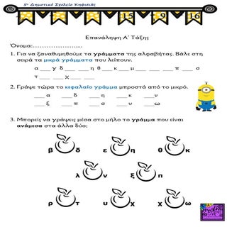 επανάληψη α τάξης 2ο μέρος