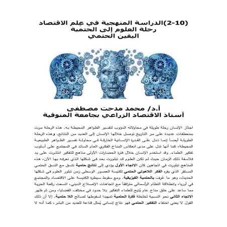 رحلة العلوم إلى الحتمية اليقين الحتمي