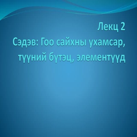 лекц 2