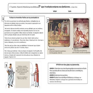 2η ώρα η εκκλησια ανοιγεται και εξα...