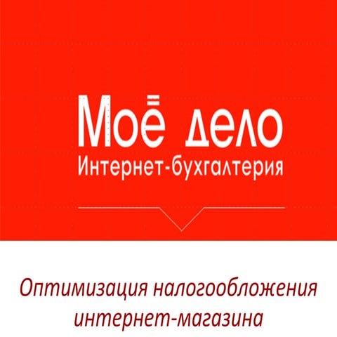 Юлия Складнова, Моё Дело