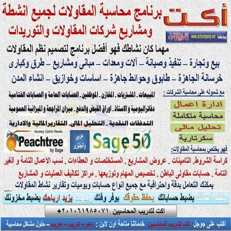 برنامج محاسبة المقاولات