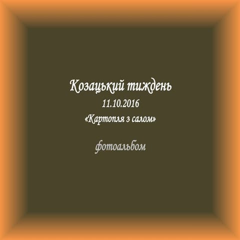 2. Картопля з салом на сайт