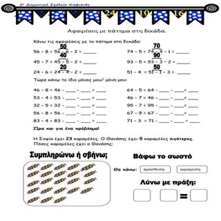 Κεφάλαιο 6ο διψήφιοι αριθμοί 