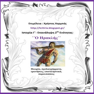 Ιστορία Γ΄- Επανάληψη 2ης ενότητας:...