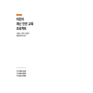 중간2 안전재난교육 최린아 이...