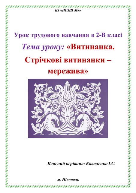 1 урок в 1 класі