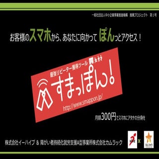 すまっぽん！オンライン説明会