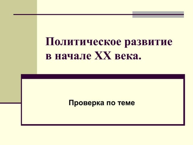 новейшая параграф 2 проверка