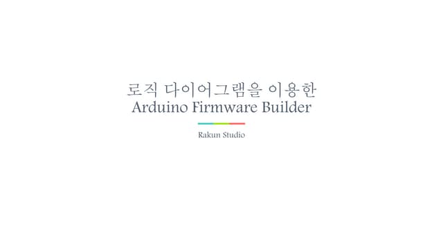 RakunStudio 완료 발표 자료