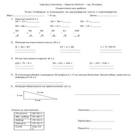 събиране с едноцифрено с преминаване 2 гр