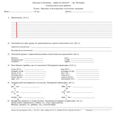 съгласни звукове правопис-2 гр.