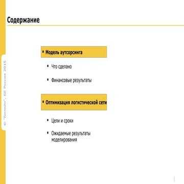 Оптимизация логистической сети ВымпелКом