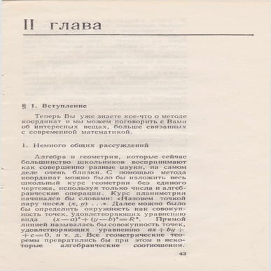 Геометрия помогает считать