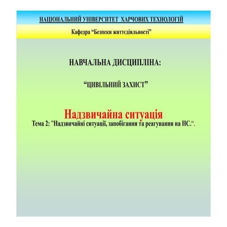 цз лекція 2 | PPT