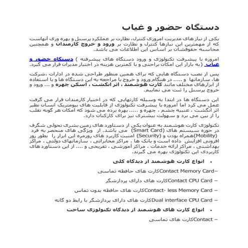 دستگاه حضور و غیاب وبلاگی (2)