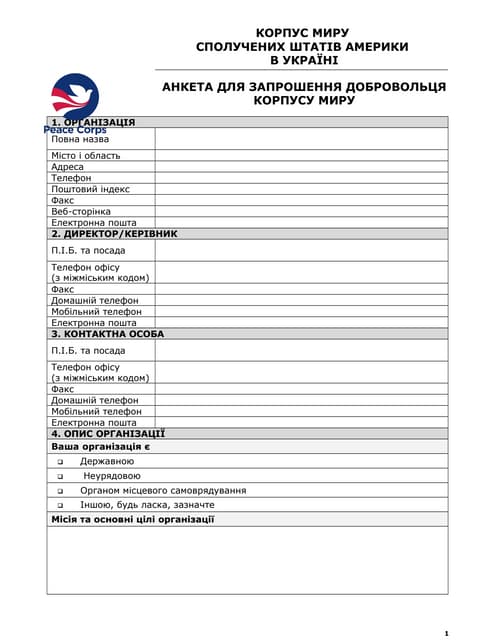 анкета для запрошення волонтера - Корпус миру