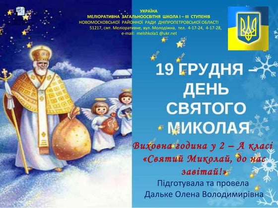 Музика про миколая