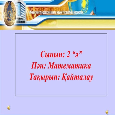 Математика