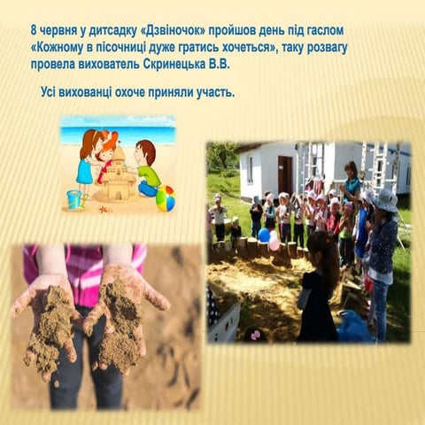 Літні розваги