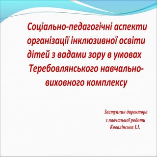 Соціально-педагогічні аспекти орган...